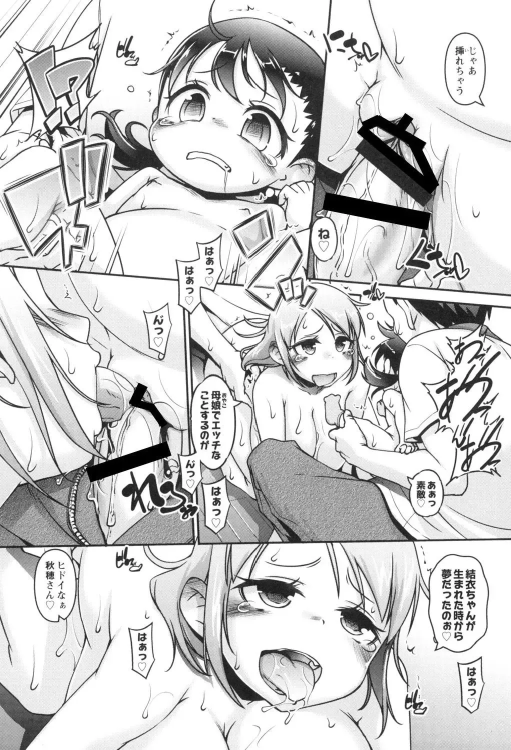 [Tetsu] Kodomox Fhentai - Page 149