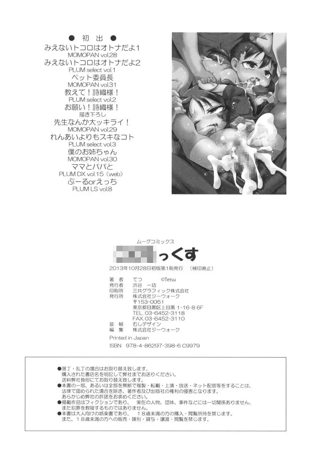 [Tetsu] Kodomox Fhentai - Page 181