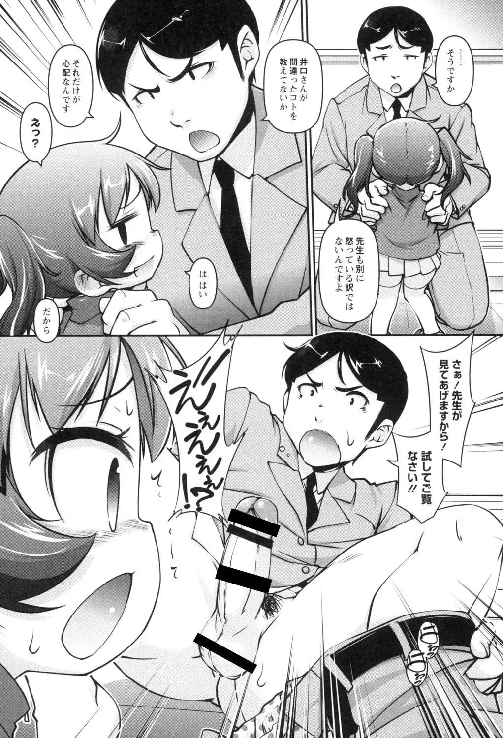 [Tetsu] Kodomox Fhentai - Page 76