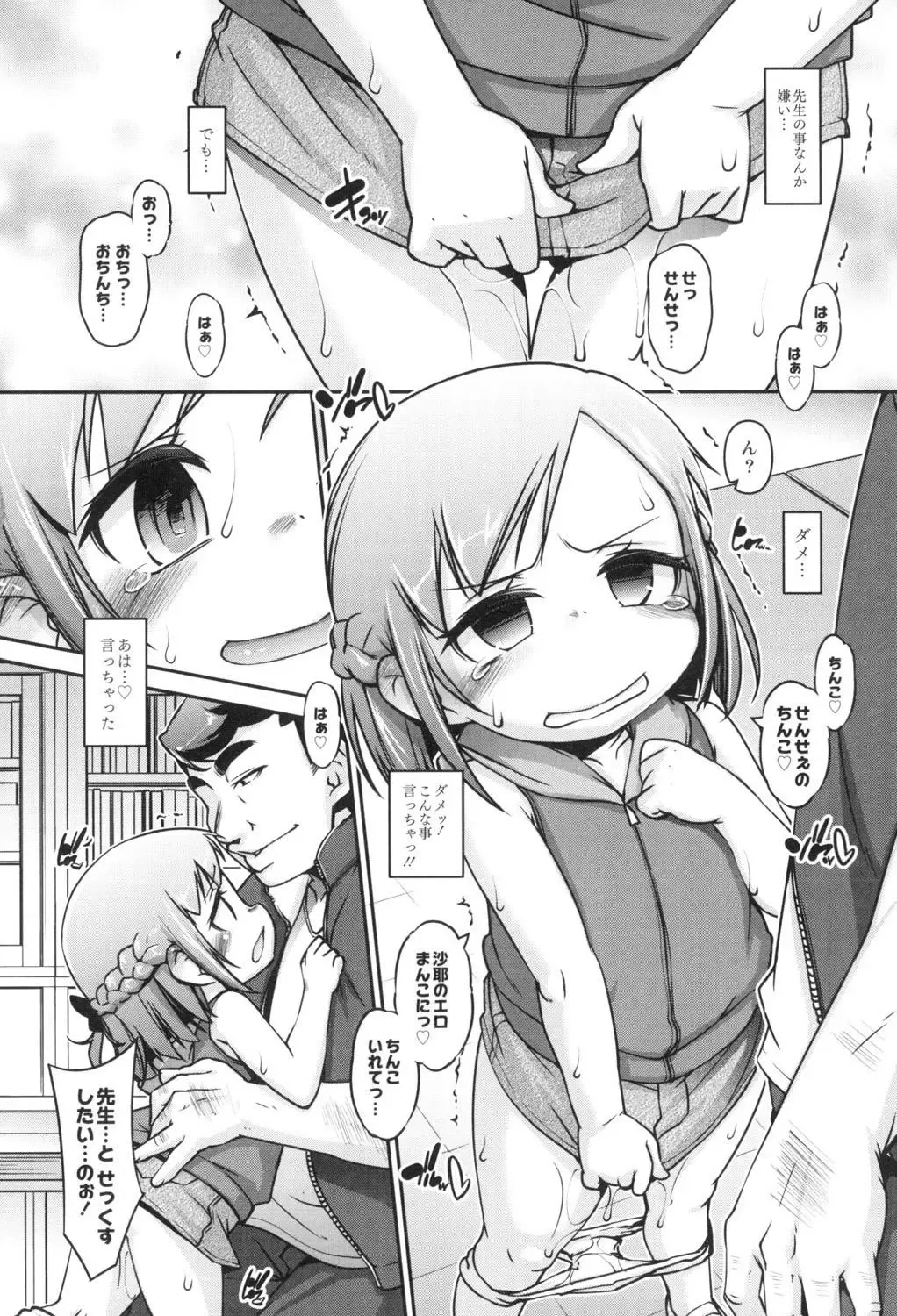 [Tetsu] Kodomox Fhentai - Page 91