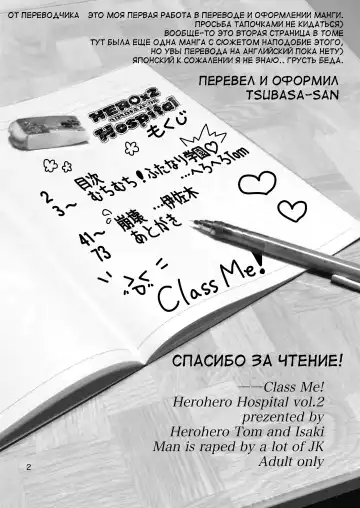 [Herohero Tom] [Herohero Hospital Fhentai - Page 40