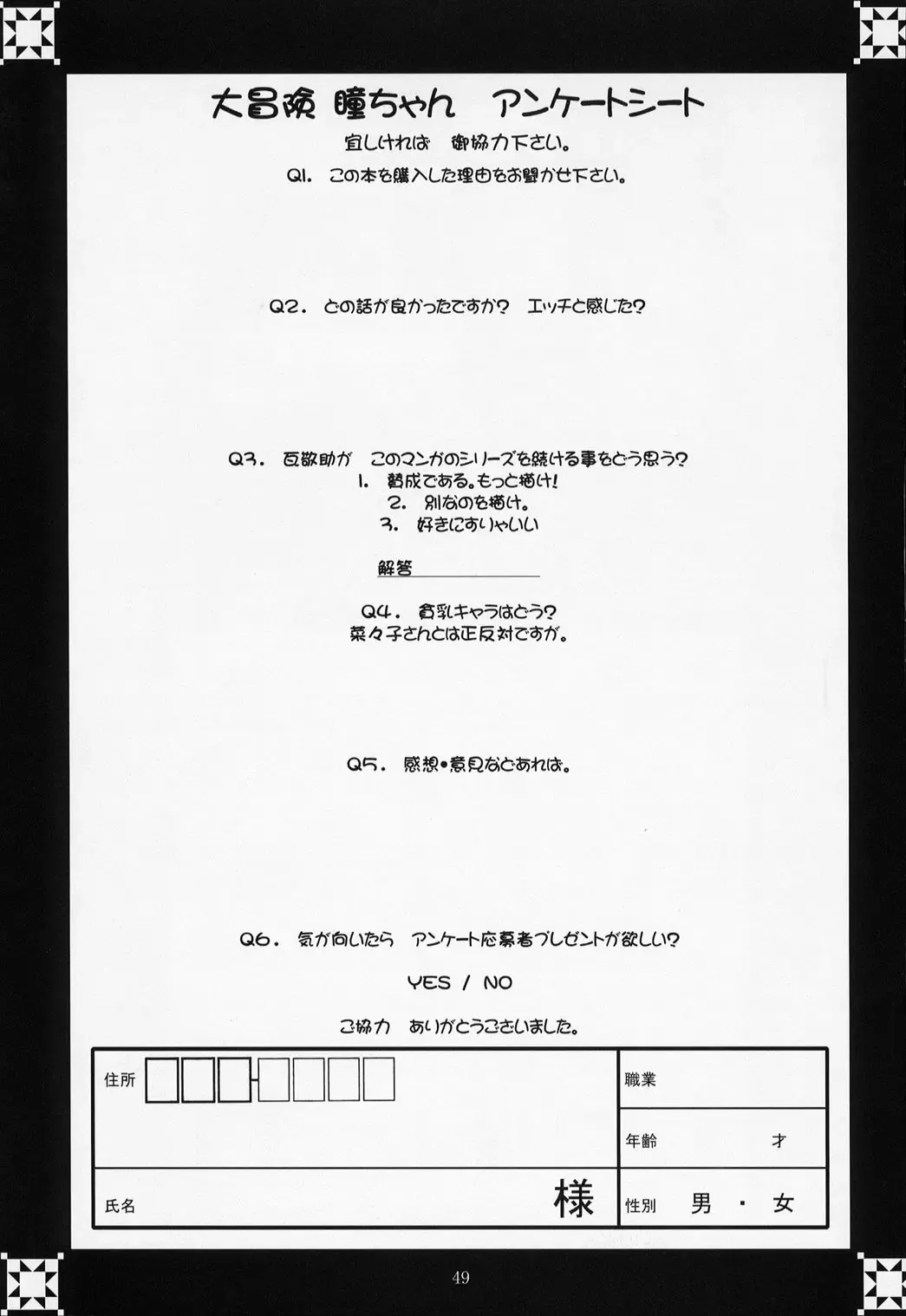 [Kanesada Keishi - Kawara Keisuke] Daibouken Hitomi-chan - Hitomi's Great Adventure Fhentai - Page 49