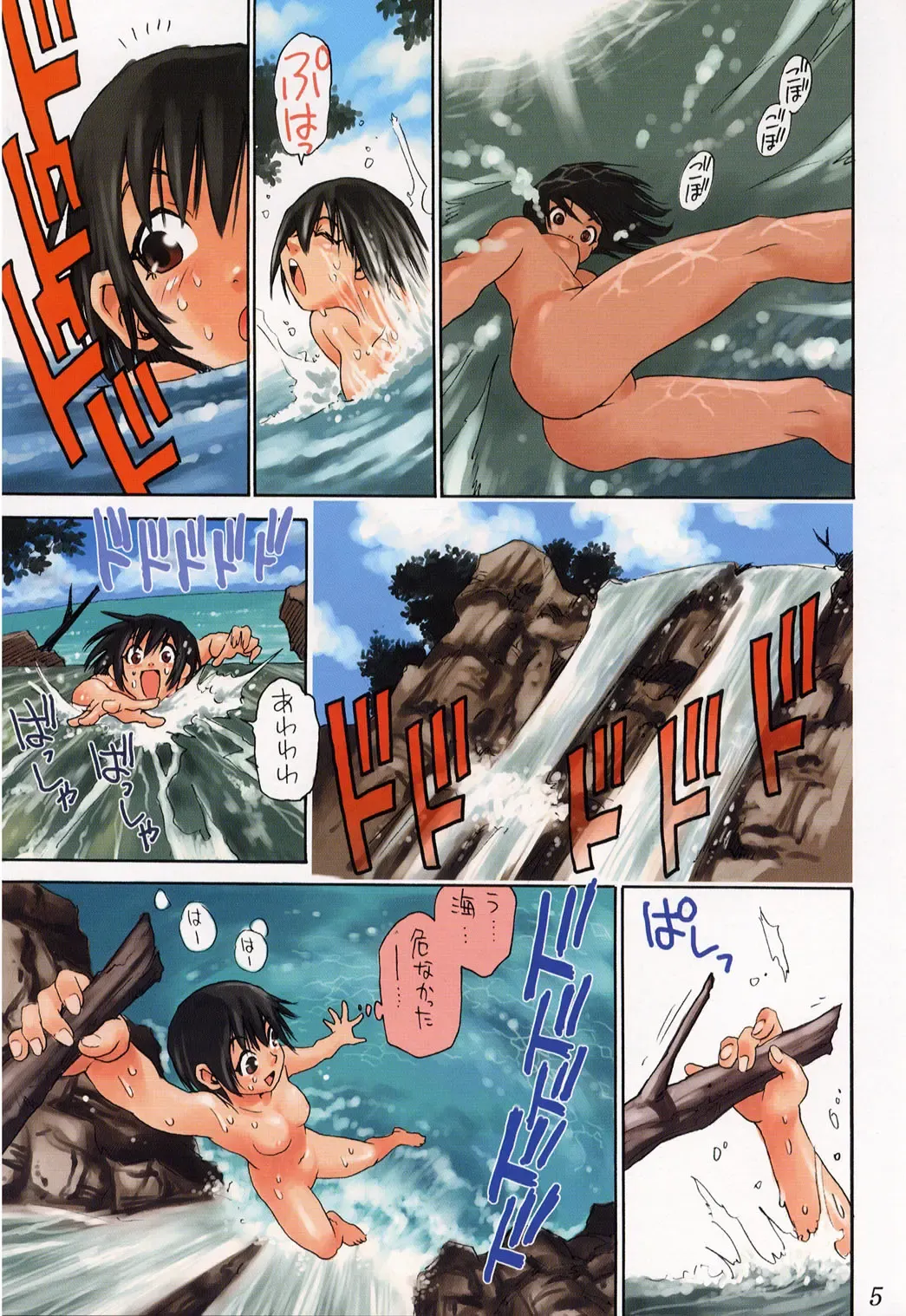 [Kanesada Keishi - Kawara Keisuke] Daibouken Hitomi-chan - Hitomi's Great Adventure Fhentai - Page 5