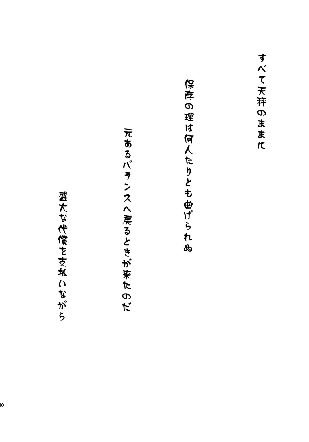 [Tenchuumaru] Nightmare of My Goddess Vol.12 Fhentai - Page 40