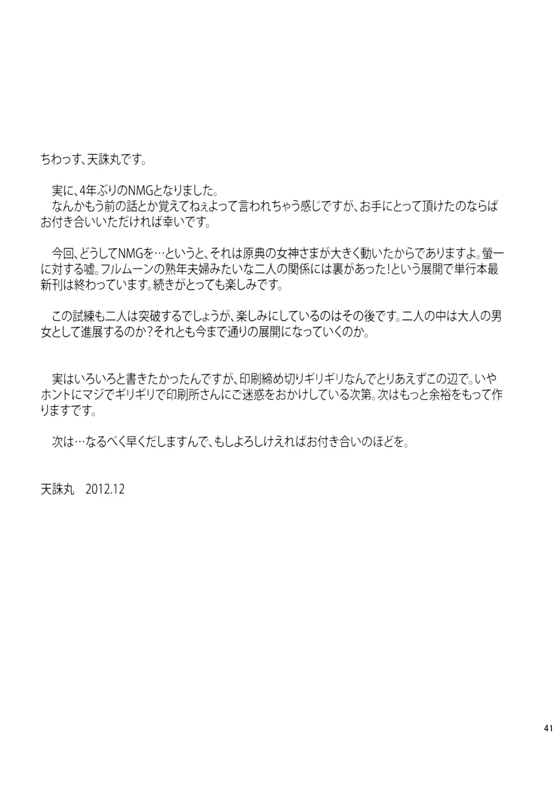 [Tenchuumaru] Nightmare of My Goddess Vol.12 Fhentai - Page 41