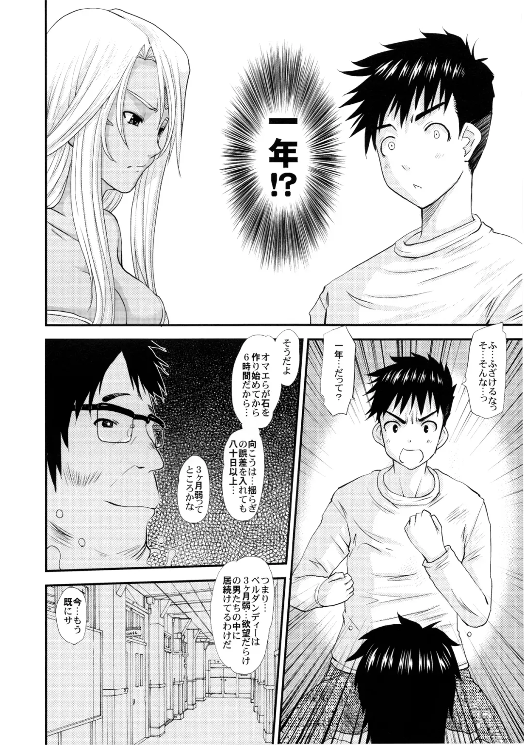 [Tenchuumaru] Nightmare of My Goddess Vol.12 Fhentai - Page 8