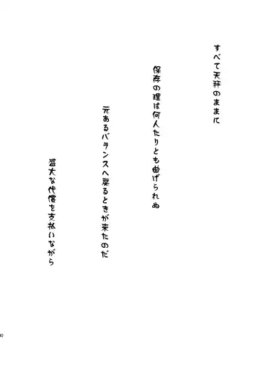 [Tenchuumaru] Nightmare of My Goddess Vol.12 Fhentai - Page 40