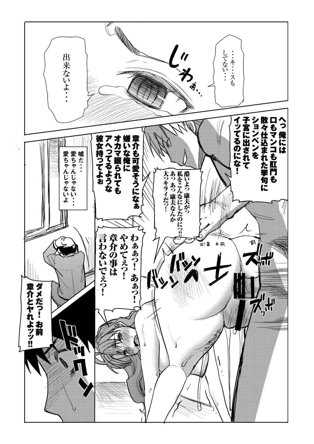 [Tanaka Aji] Unsweet Inoue Ai Watashi wa Dare wo Aishiteru no... Daisuki na Koibito... Soretomo Aitsu... act 1 Fhentai - Page 25