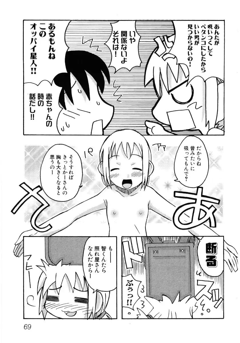 Hinyuu VS Kyonyuu - Shuku! Oppai Gakuen Chichi Faku Shiki - Fechikko VS Series  ROUND.3 Fhentai - Page 71