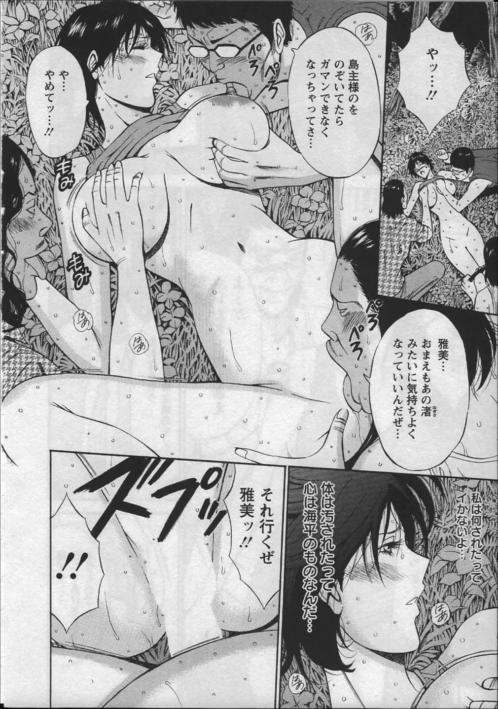 [Nagashima Chosuke] Ningyo o Kurau Shima Fhentai - Page 103