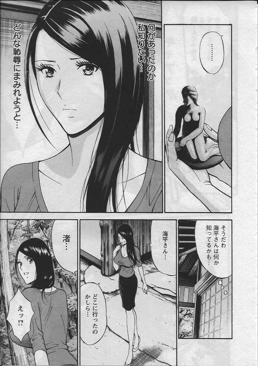 [Nagashima Chosuke] Ningyo o Kurau Shima Fhentai - Page 120