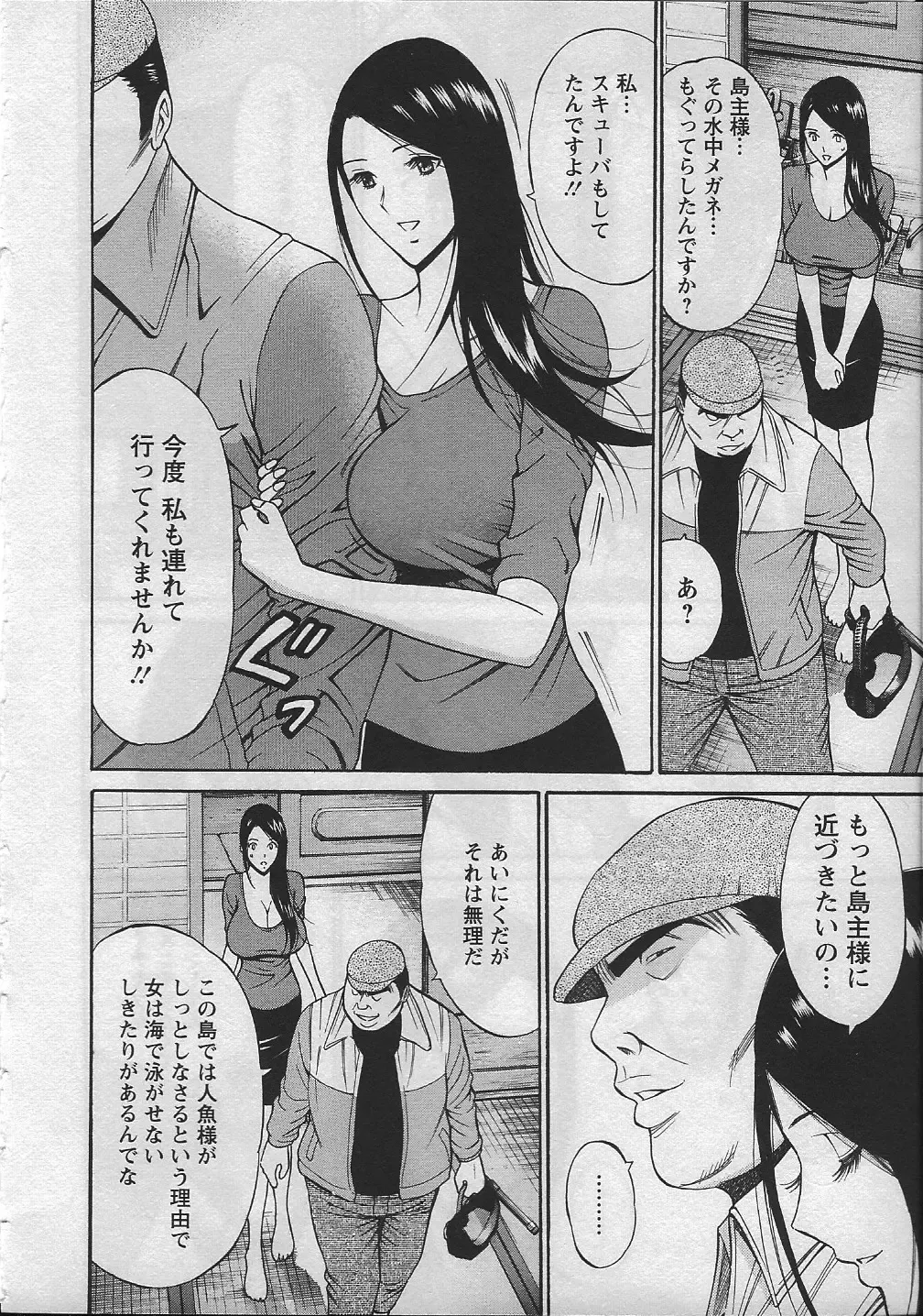 [Nagashima Chosuke] Ningyo o Kurau Shima Fhentai - Page 137