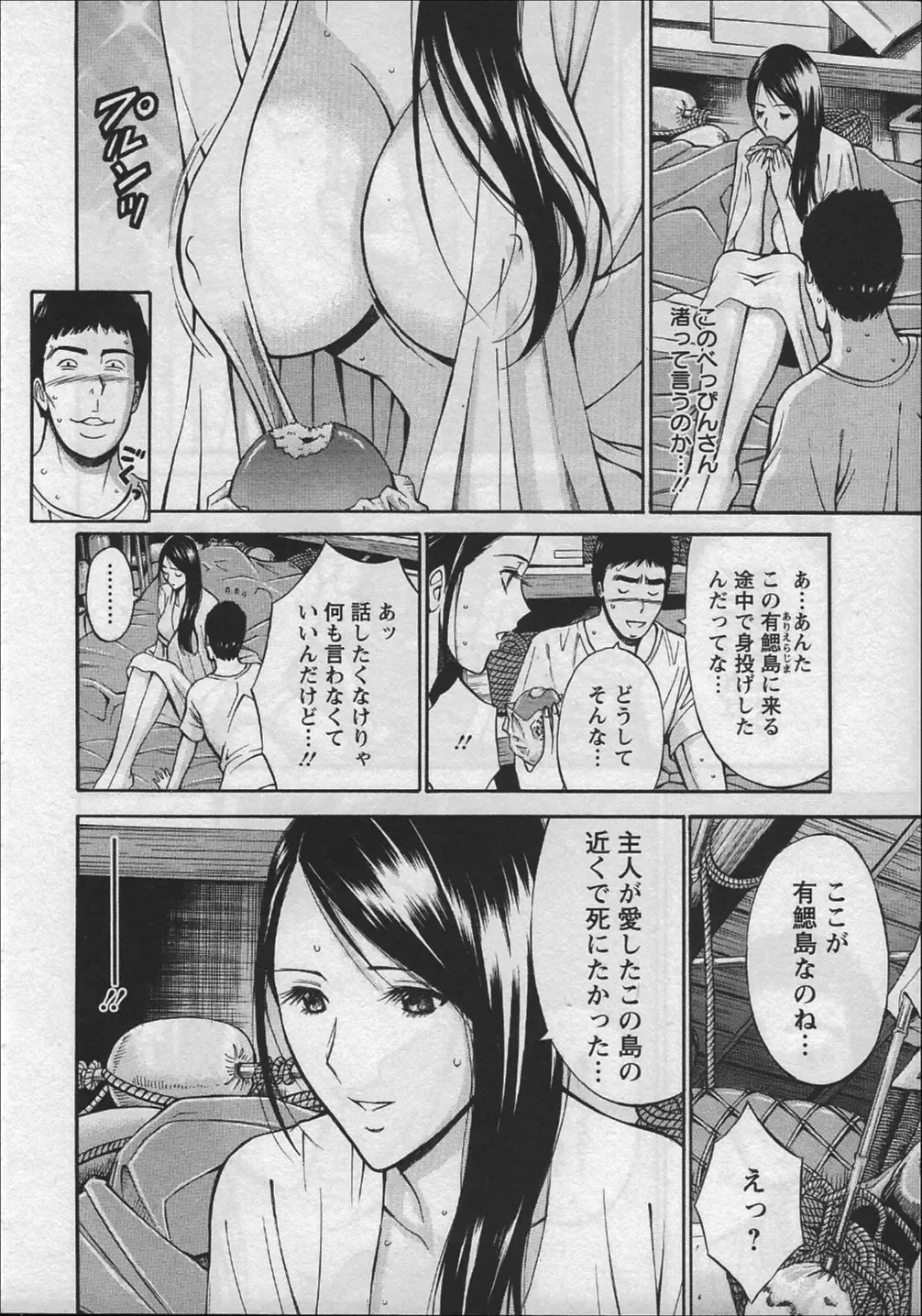 [Nagashima Chosuke] Ningyo o Kurau Shima Fhentai - Page 31