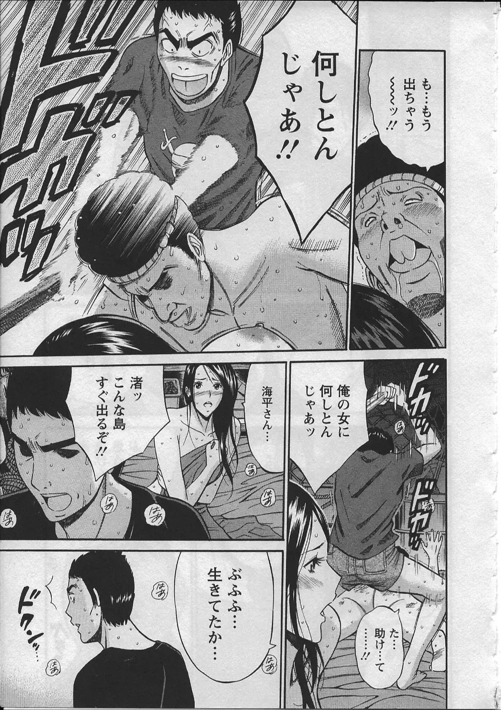 [Nagashima Chosuke] Ningyo o Kurau Shima Fhentai - Page 58