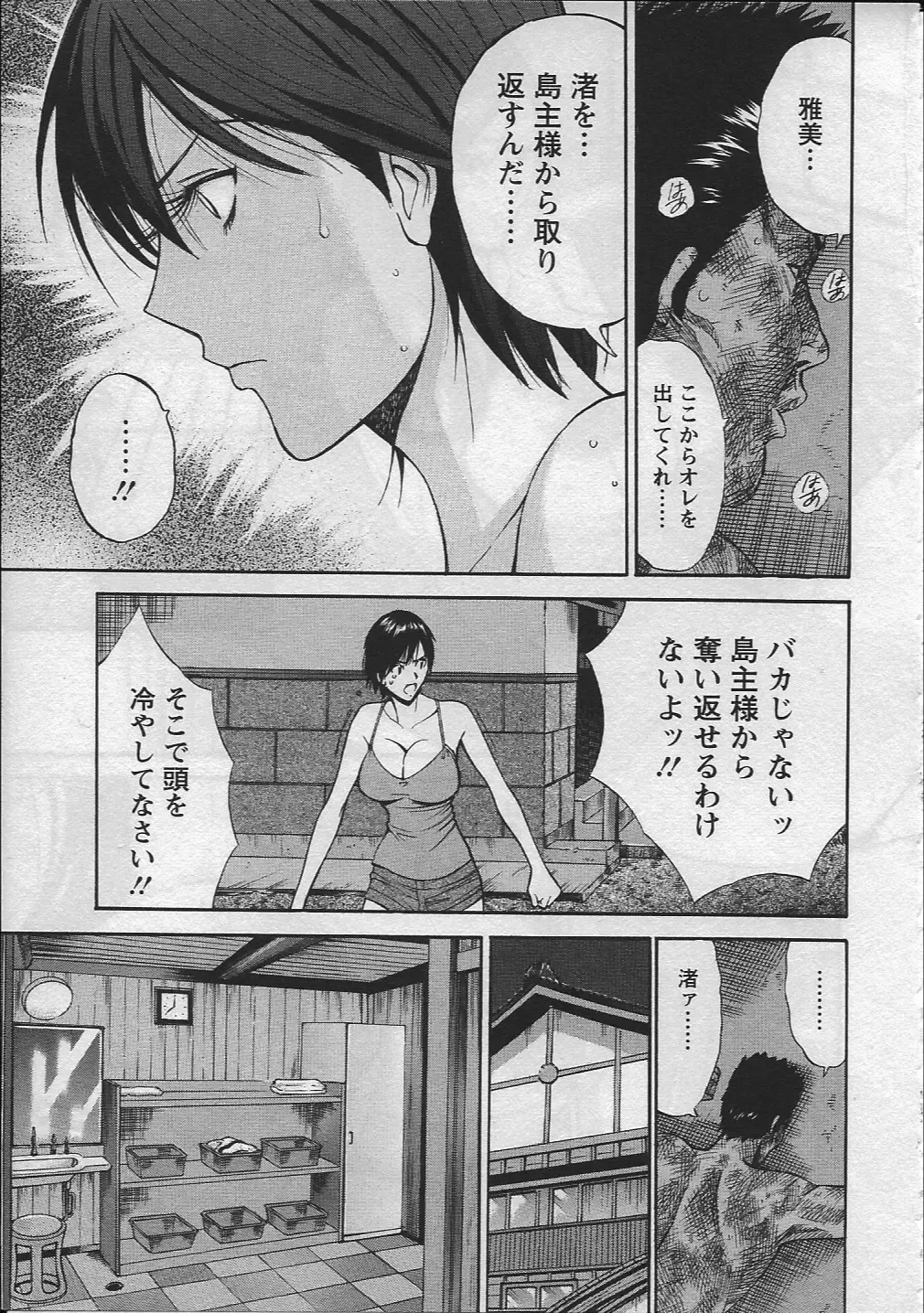 [Nagashima Chosuke] Ningyo o Kurau Shima Fhentai - Page 82