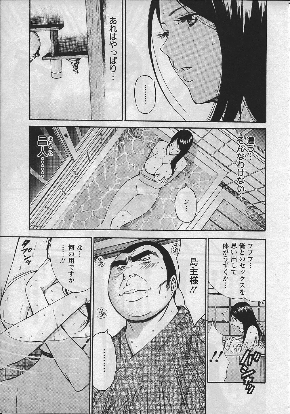 [Nagashima Chosuke] Ningyo o Kurau Shima Fhentai - Page 84