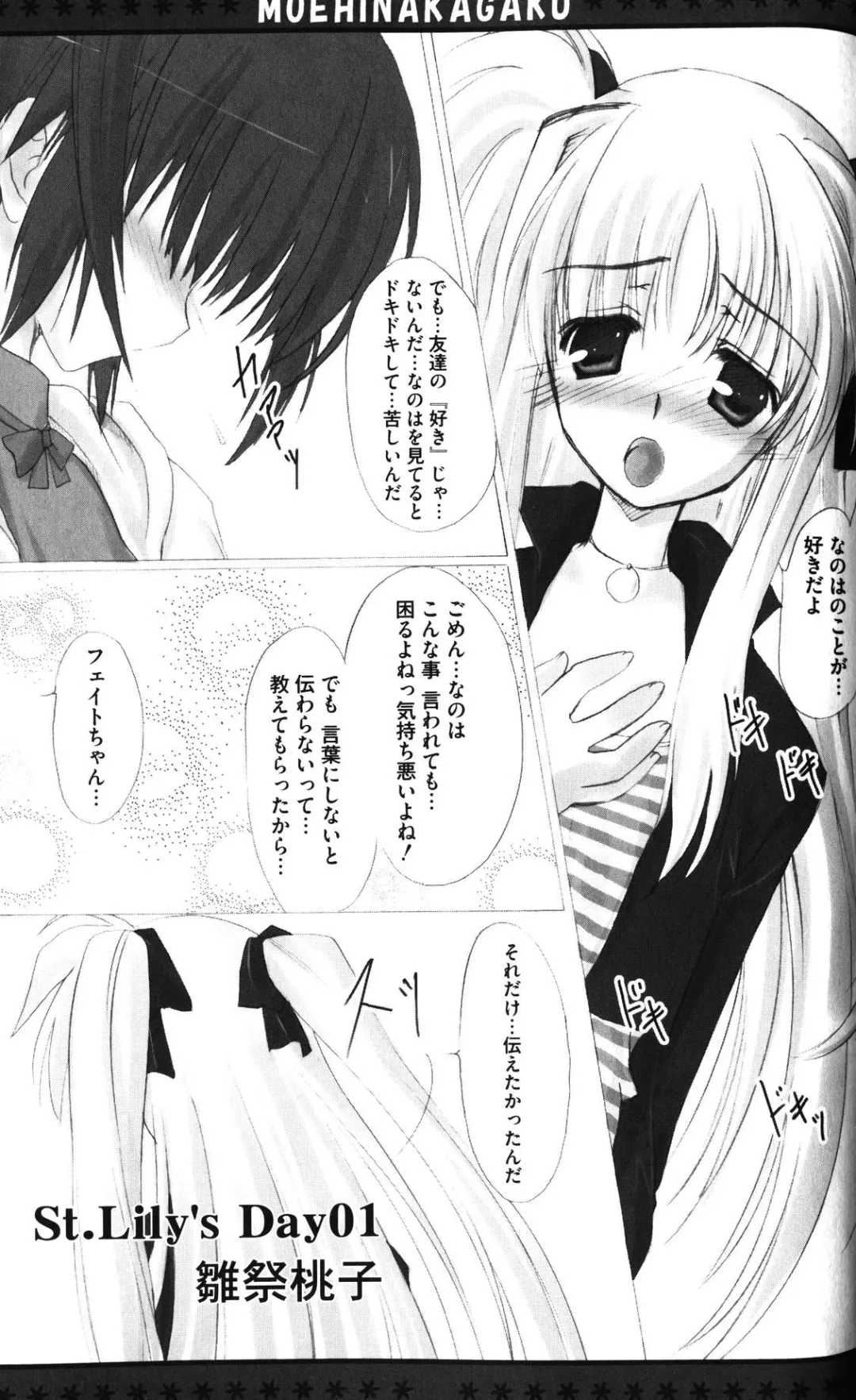 Zensen de Lyrical Fhentai - Page 107