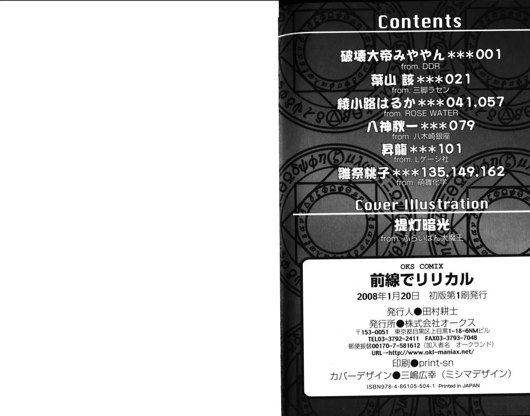 Zensen de Lyrical Fhentai - Page 148