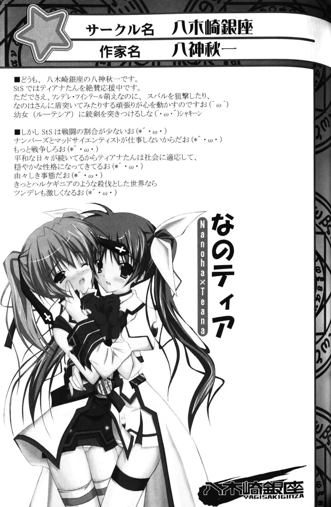 Zensen de Lyrical Fhentai - Page 64