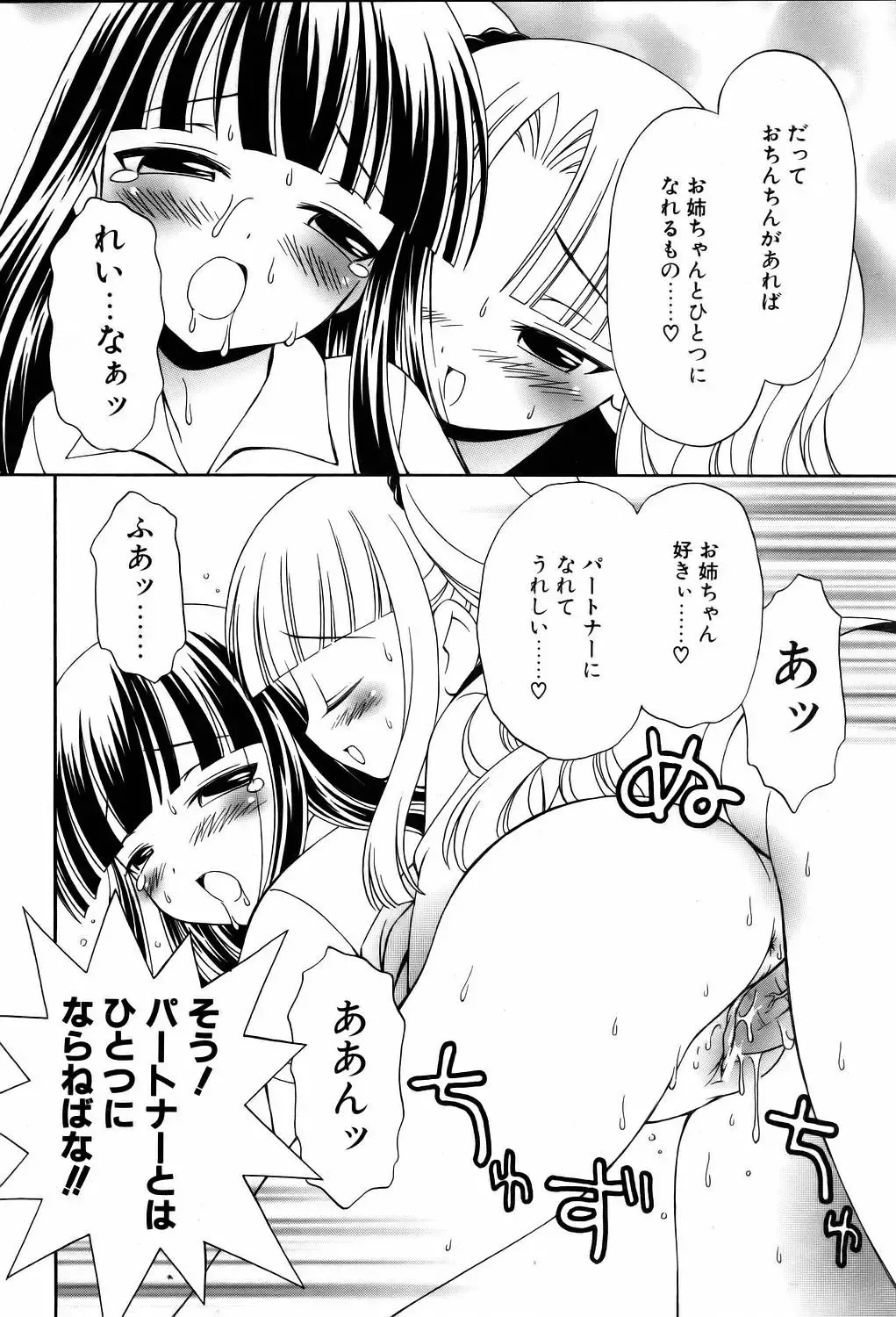 COMIC POT 2006-01 Fhentai - Page 117