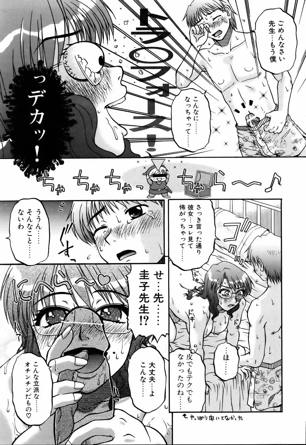 COMIC POT 2006-01 Fhentai - Page 130