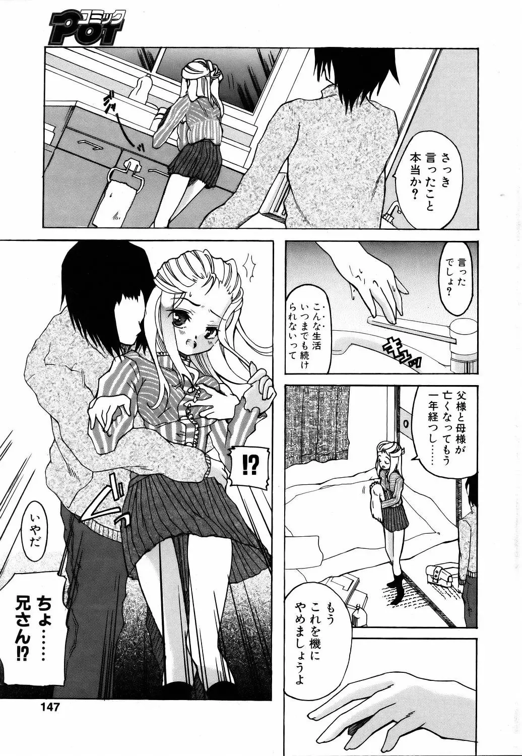 COMIC POT 2006-01 Fhentai - Page 144