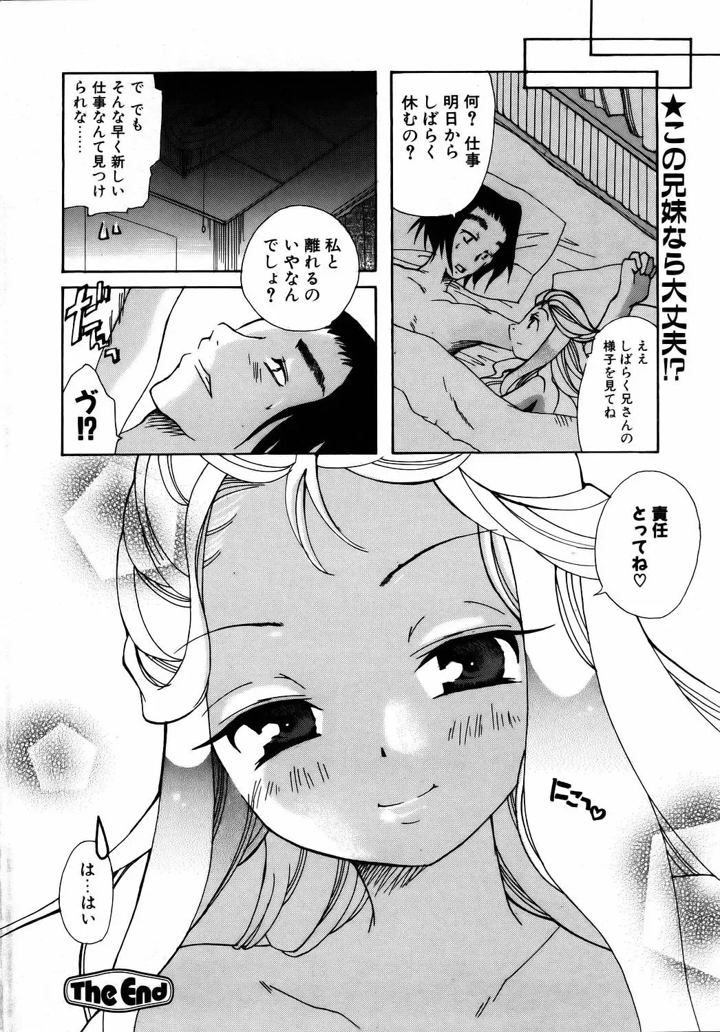 COMIC POT 2006-01 Fhentai - Page 155