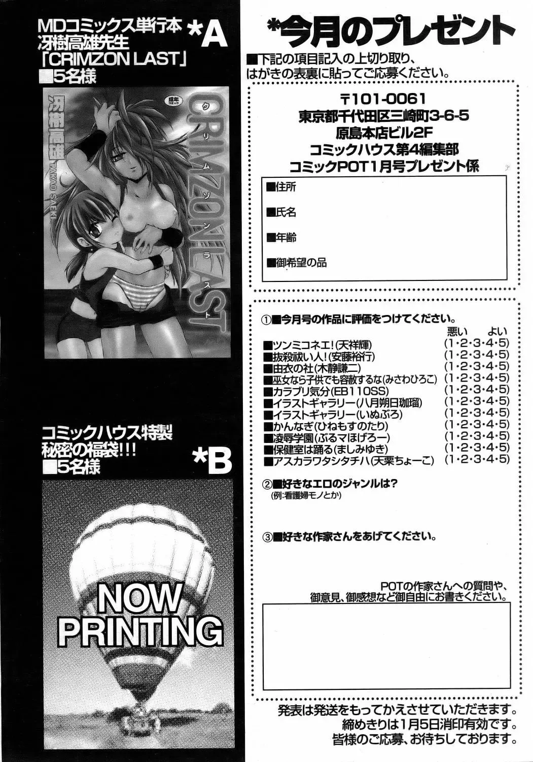 COMIC POT 2006-01 Fhentai - Page 161