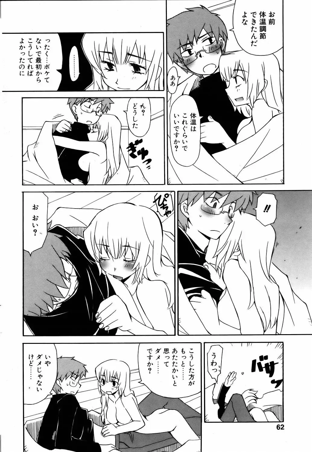 COMIC POT 2006-01 Fhentai - Page 60