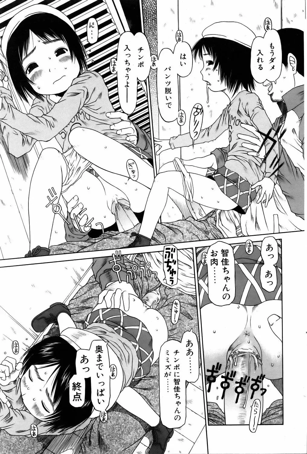 COMIC POT 2006-01 Fhentai - Page 75