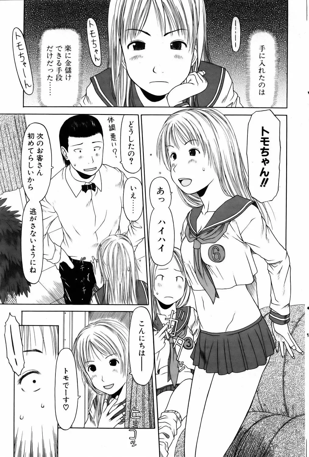 COMIC POT 2006-01 Fhentai - Page 83