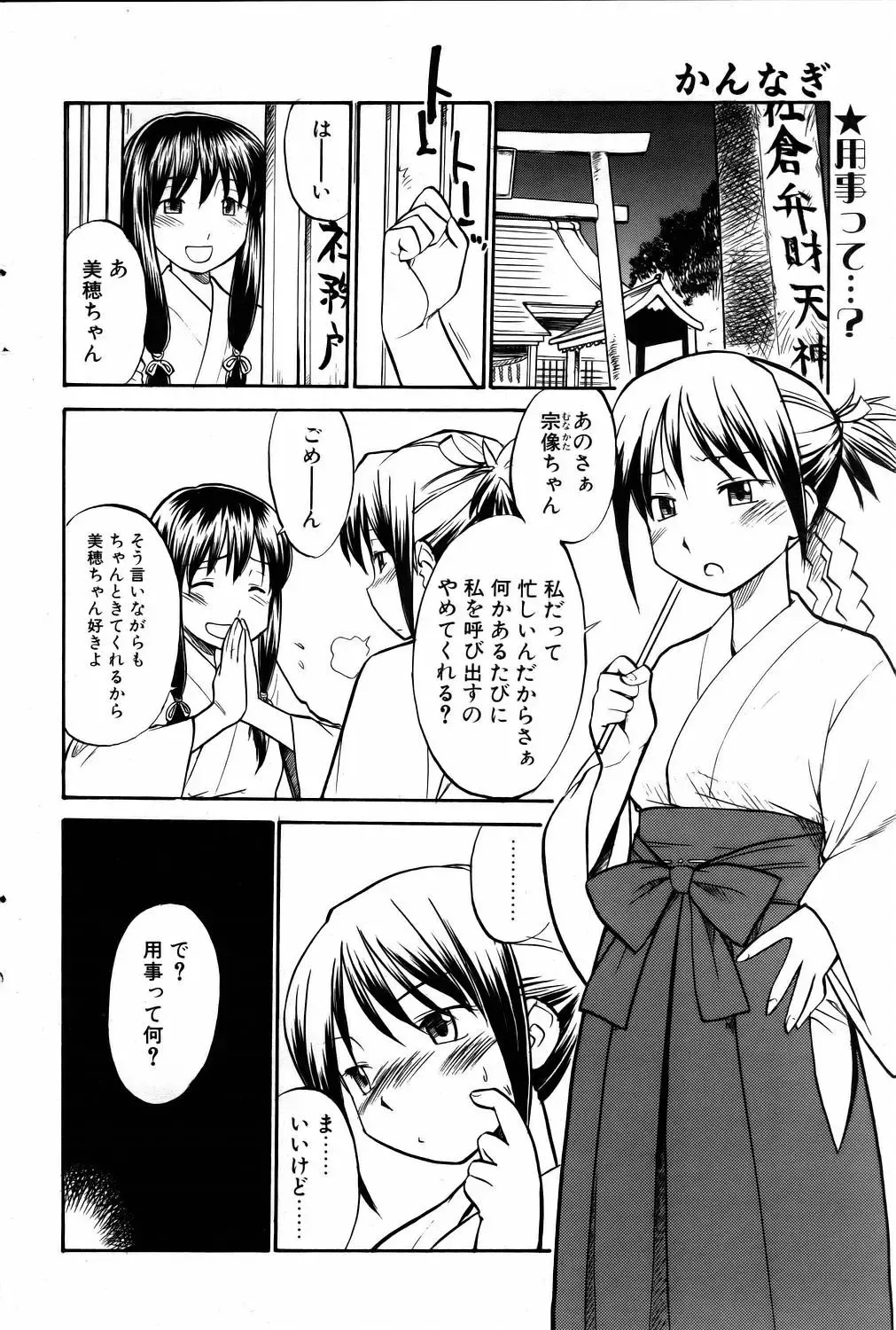 COMIC POT 2006-01 Fhentai - Page 89