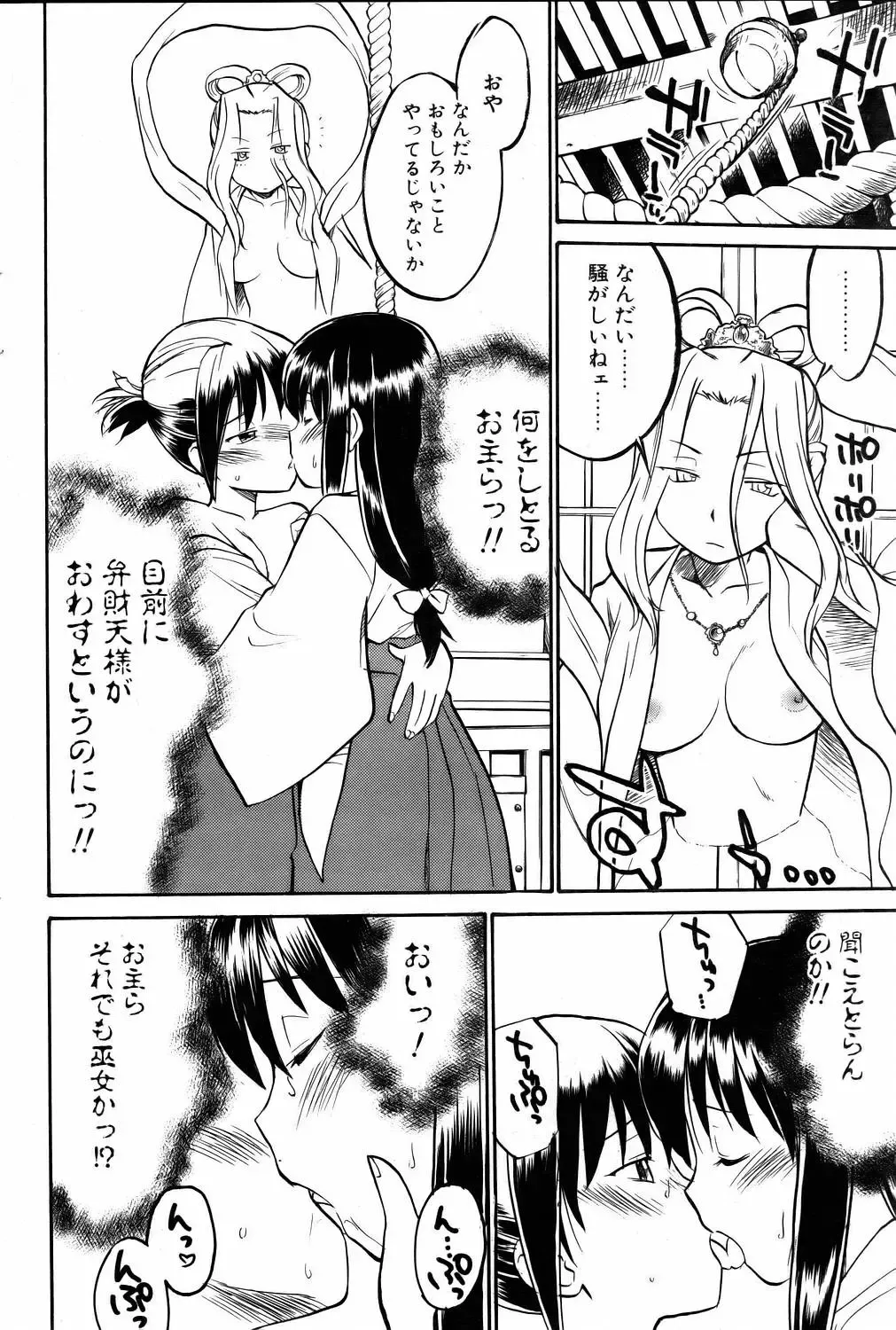 COMIC POT 2006-01 Fhentai - Page 97