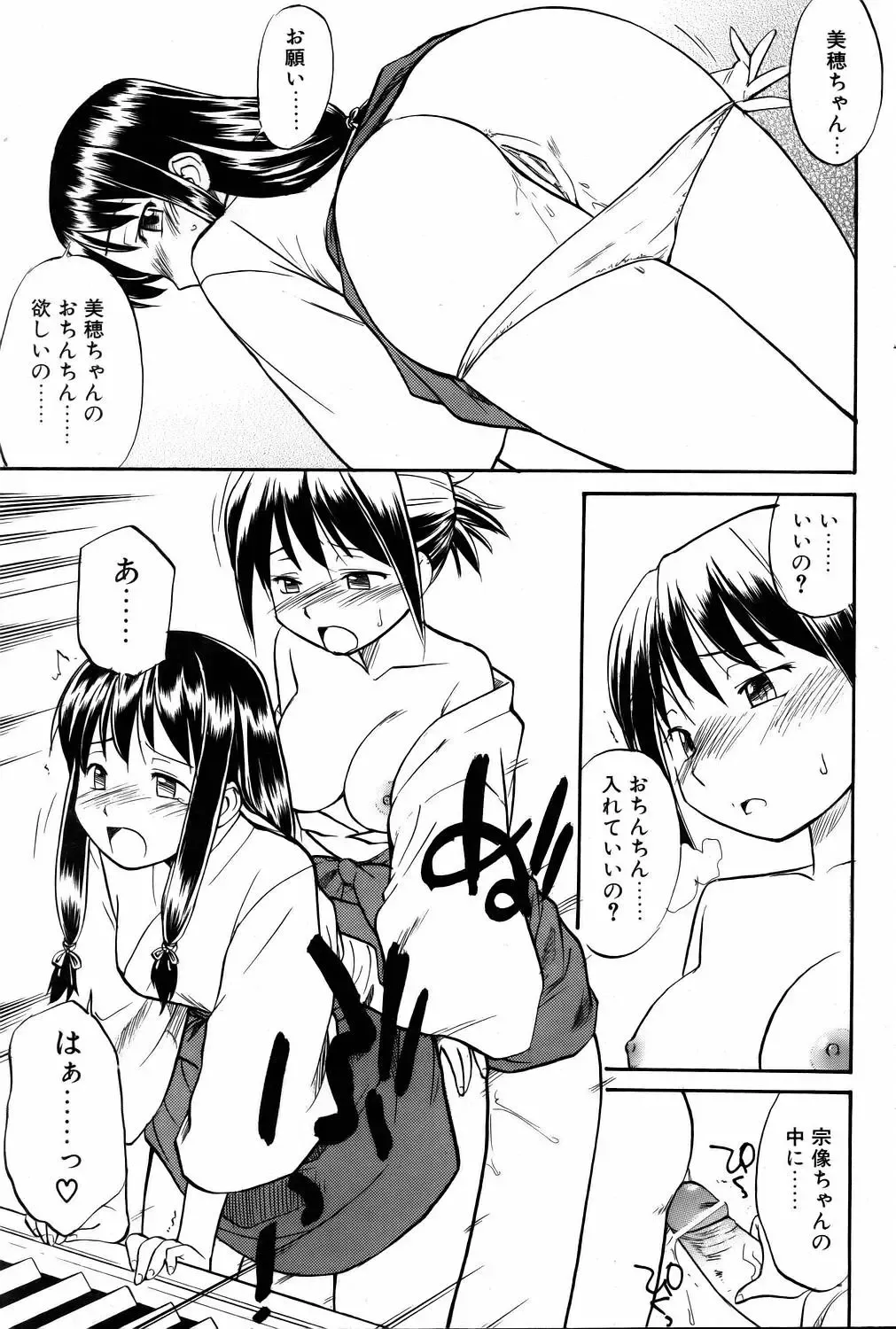 COMIC POT 2006-01 Fhentai - Page 98