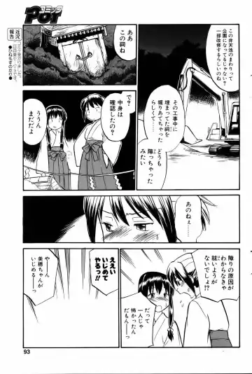 COMIC POT 2006-01 Fhentai - Page 90