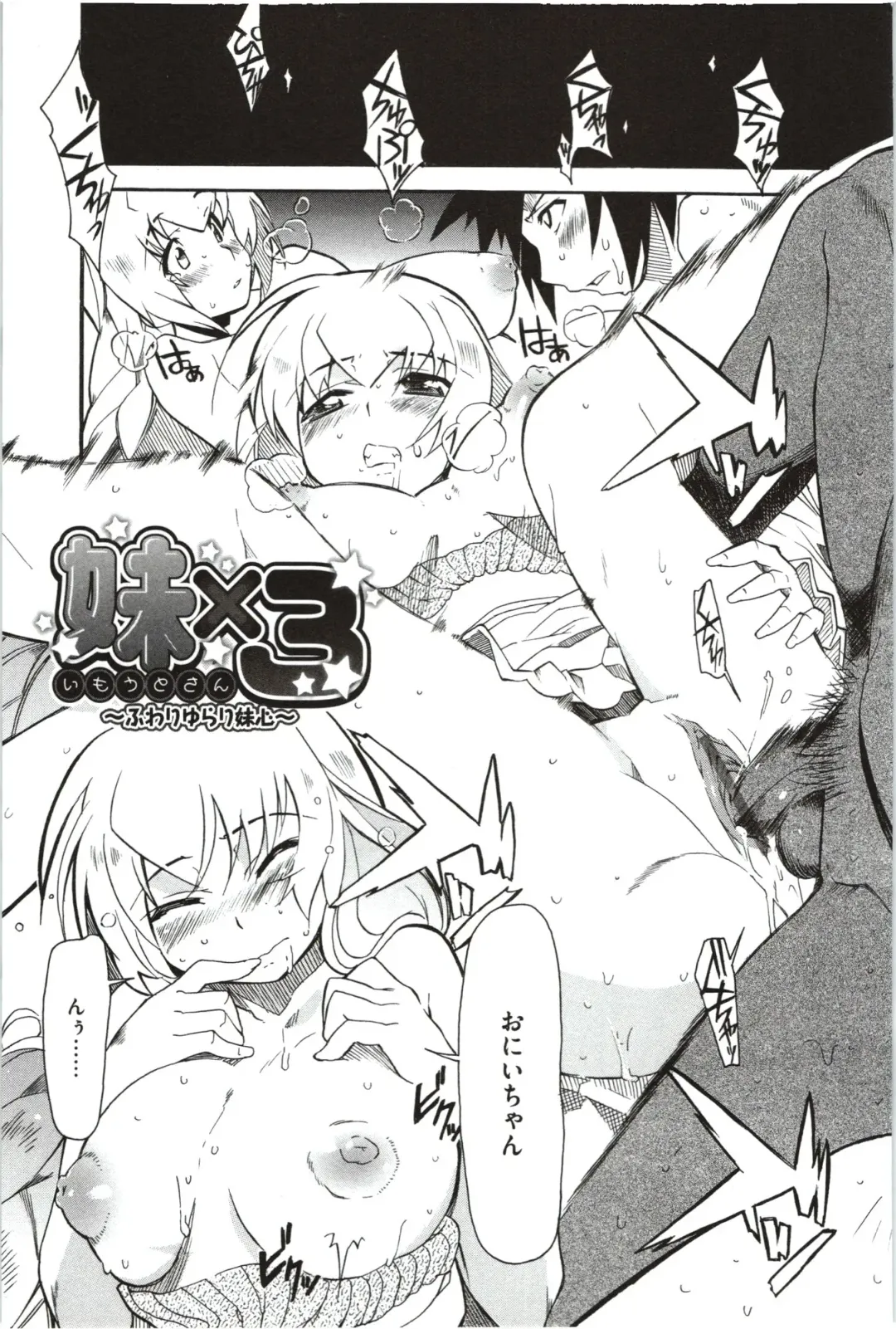 [Yoshihara Maito] Imouto x 3 Fhentai - Page 105