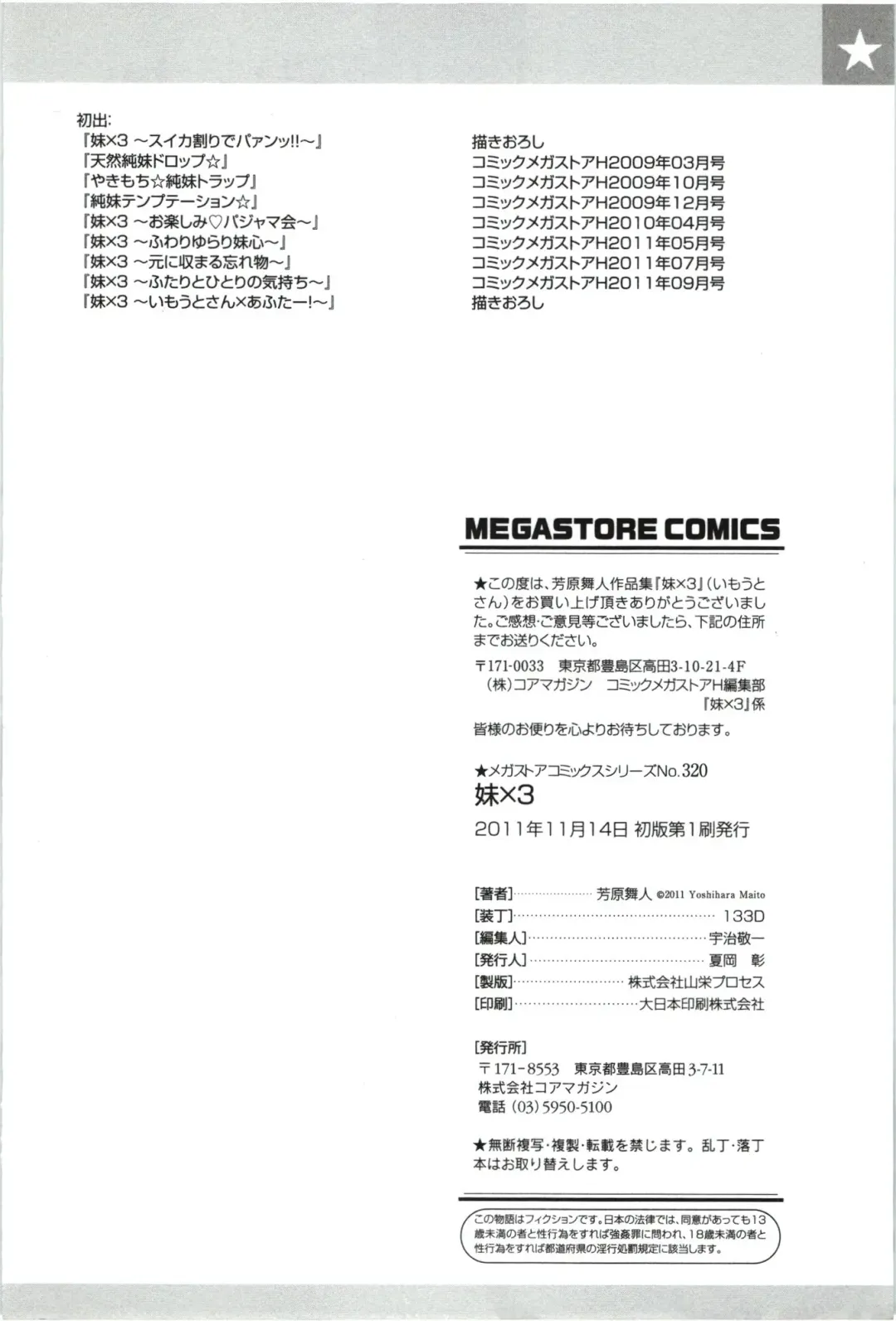 [Yoshihara Maito] Imouto x 3 Fhentai - Page 198