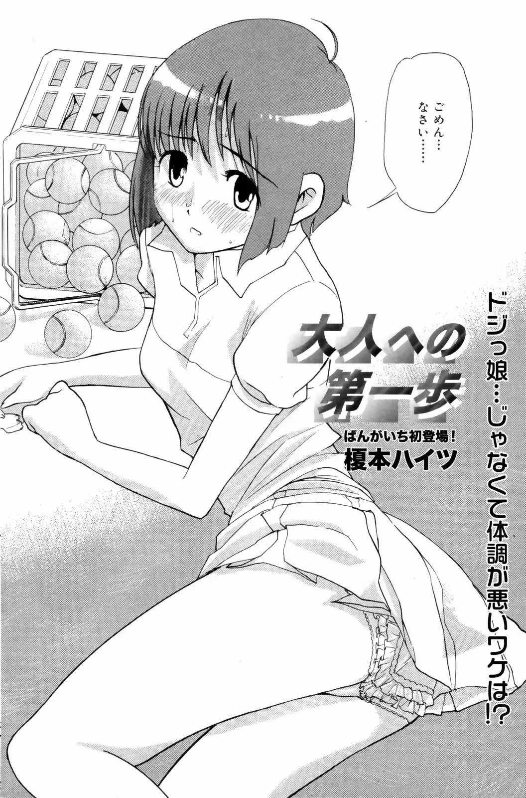 Manga Bangaichi 2006-08 Fhentai - Page 148