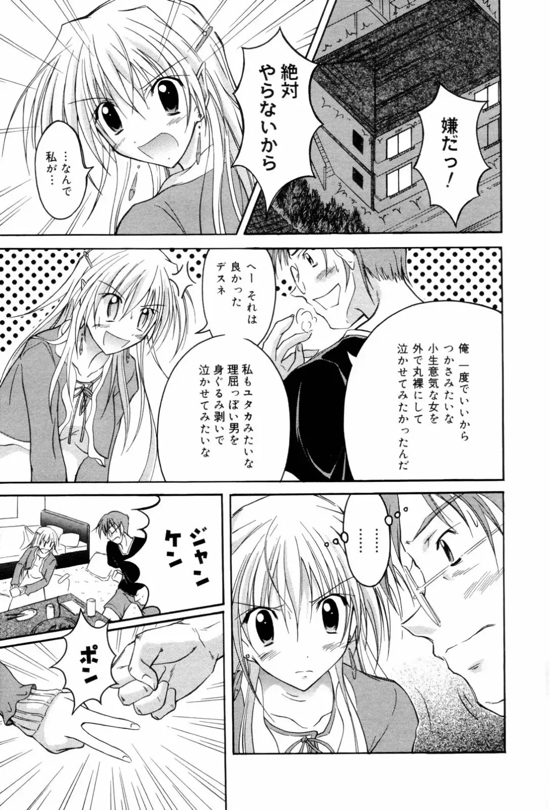 Manga Bangaichi 2006-08 Fhentai - Page 39