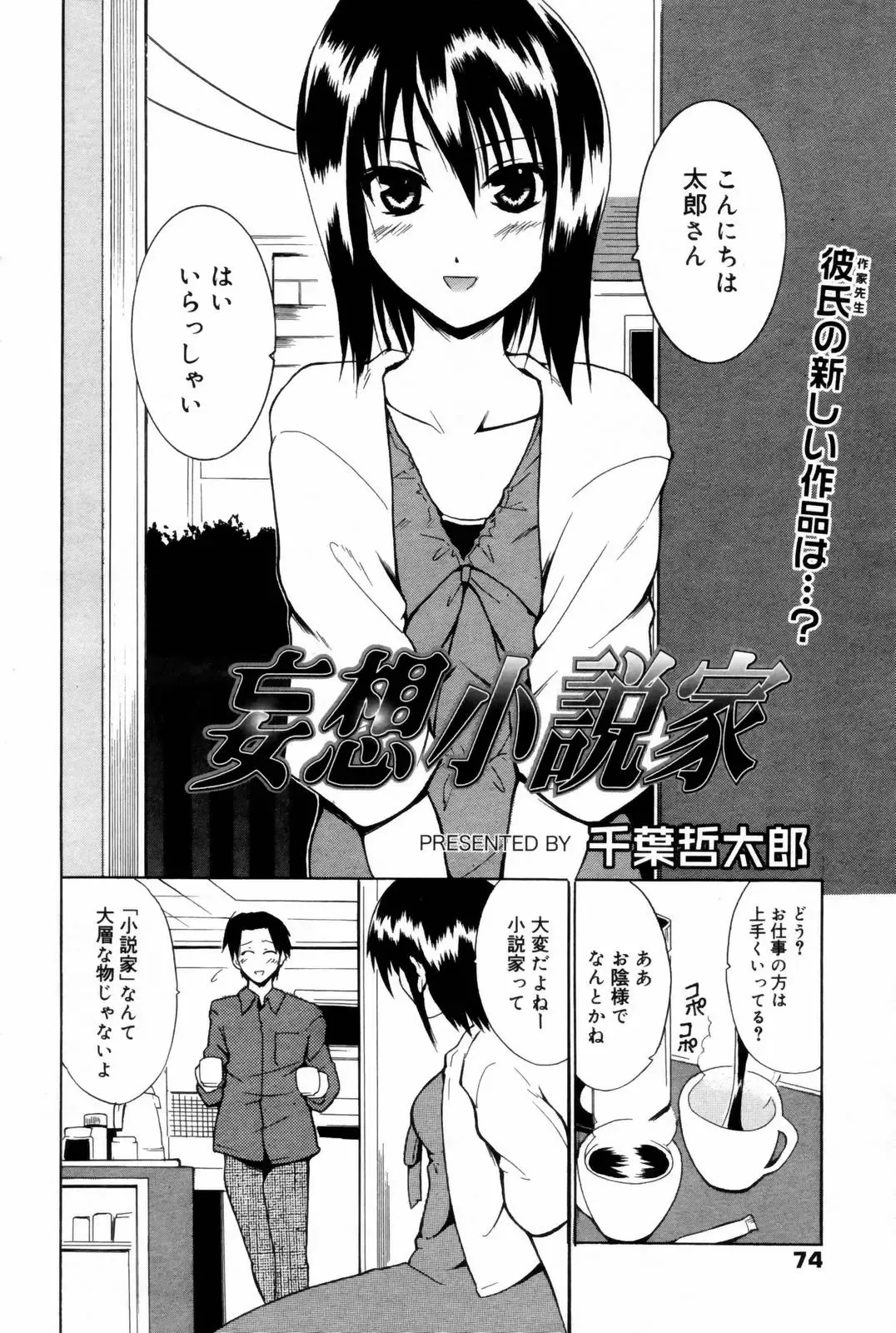 Manga Bangaichi 2006-08 Fhentai - Page 74