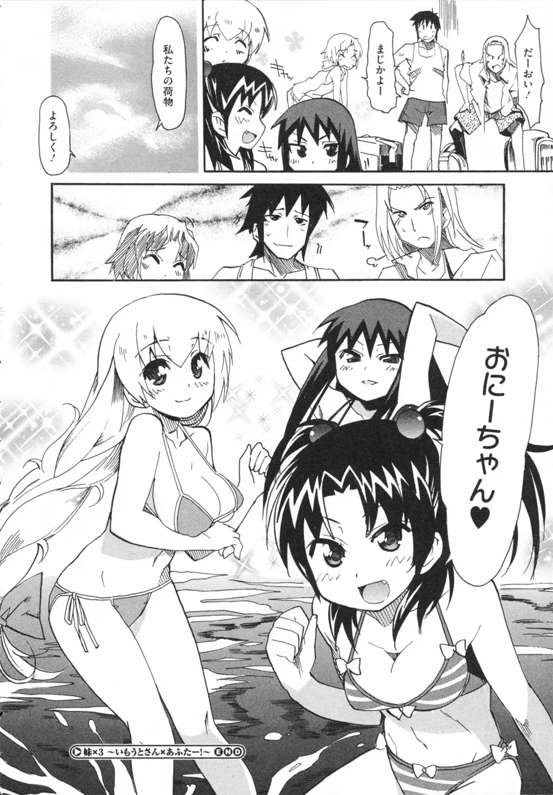 [Yoshihara Maito] Imouto x 3 Fhentai - Page 200