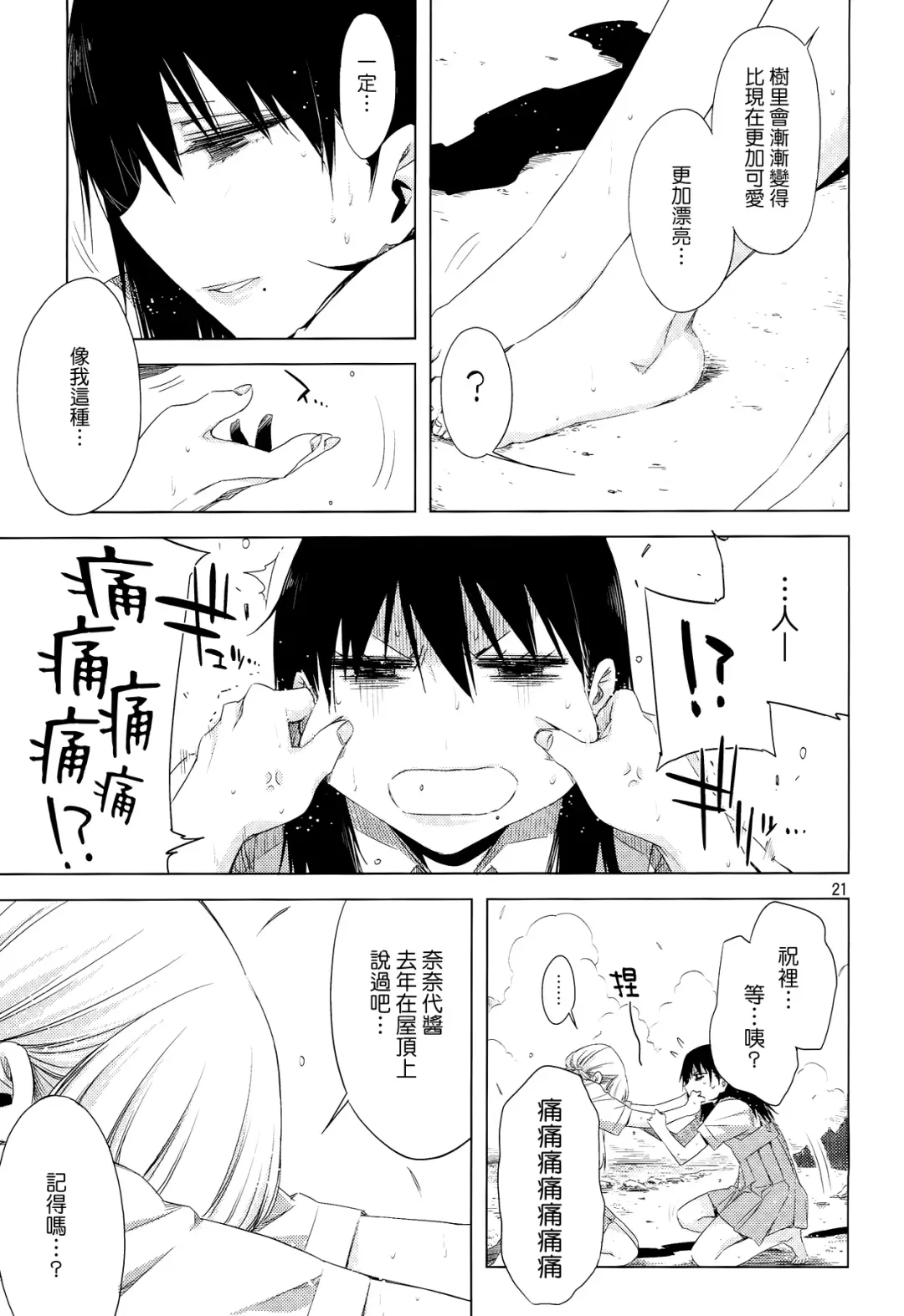 [Ed] ED no Shin-chara Oniko-san to Juririn Nanayo, ato Asada-san no Eroi Hon. Fhentai - Page 21
