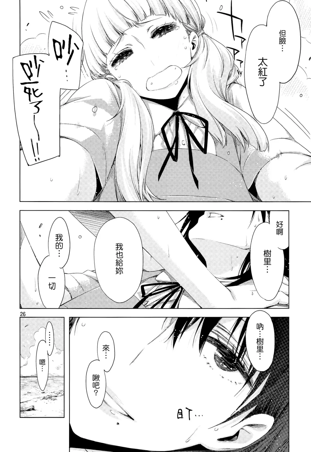 [Ed] ED no Shin-chara Oniko-san to Juririn Nanayo, ato Asada-san no Eroi Hon. Fhentai - Page 26