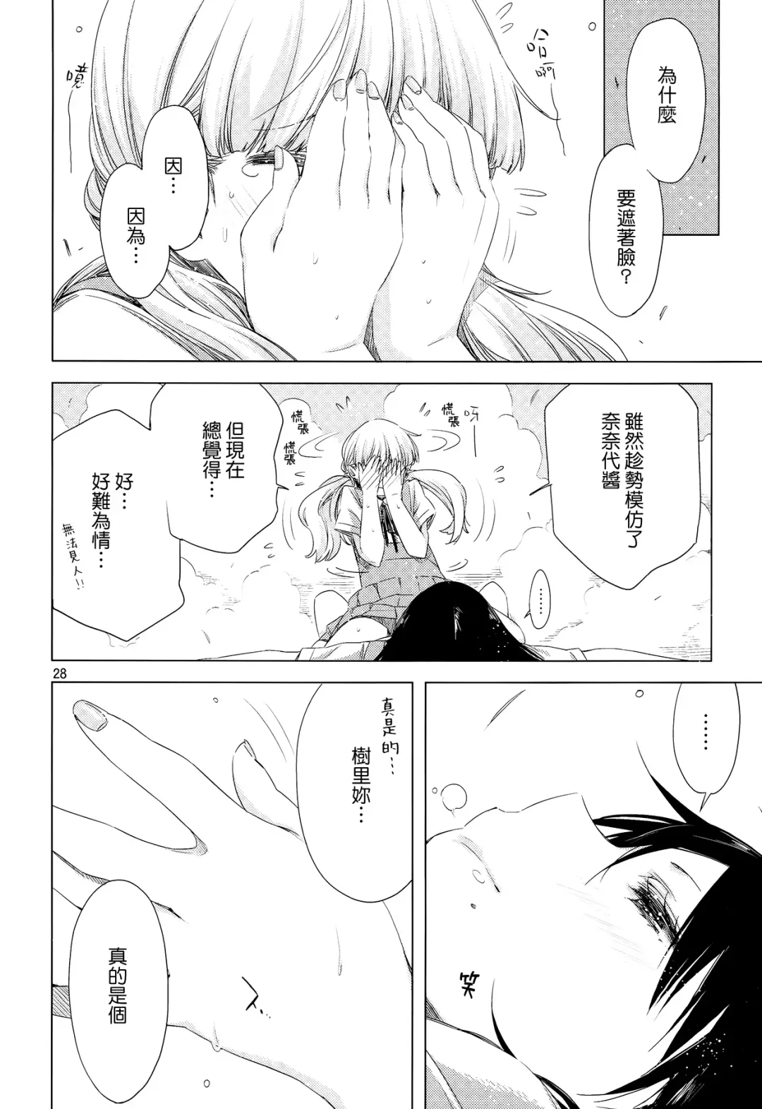 [Ed] ED no Shin-chara Oniko-san to Juririn Nanayo, ato Asada-san no Eroi Hon. Fhentai - Page 28