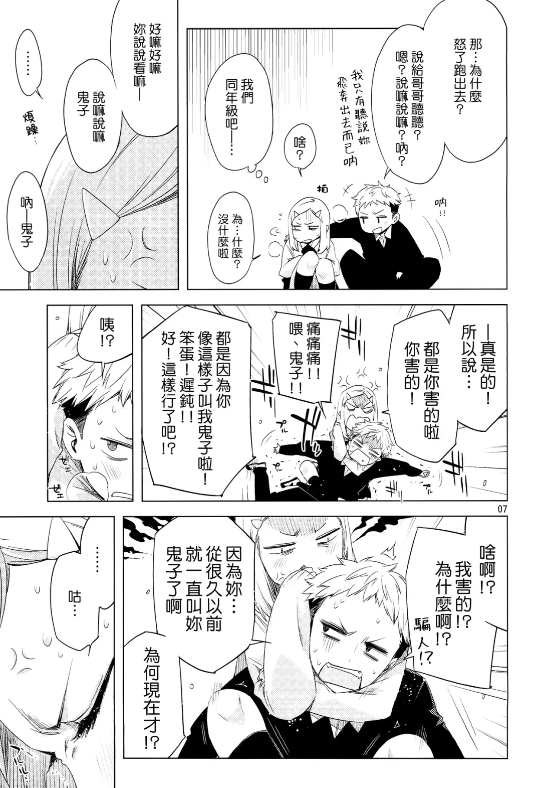 [Ed] ED no Shin-chara Oniko-san to Juririn Nanayo, ato Asada-san no Eroi Hon. Fhentai - Page 7