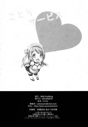 [Emily] Kotori Service Fhentai.net - Page 18