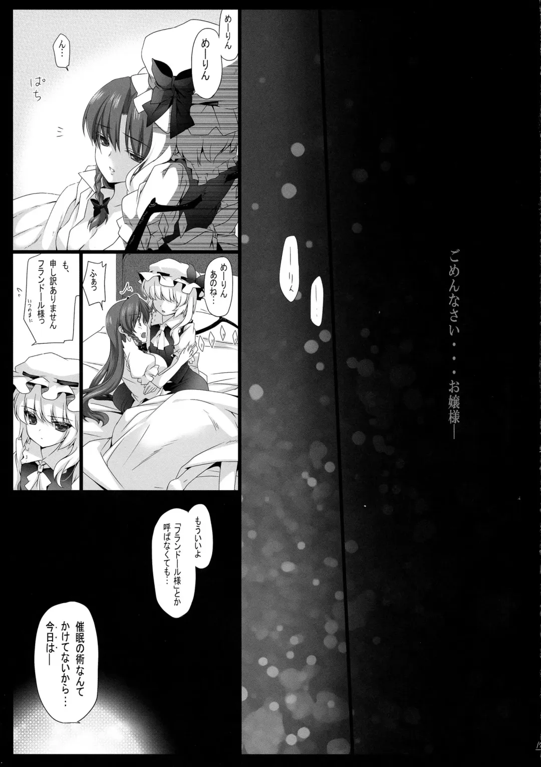 [Monety] Meiling ga Ochite shimau Hanashi F ~Flandre Route~ Fhentai - Page 19