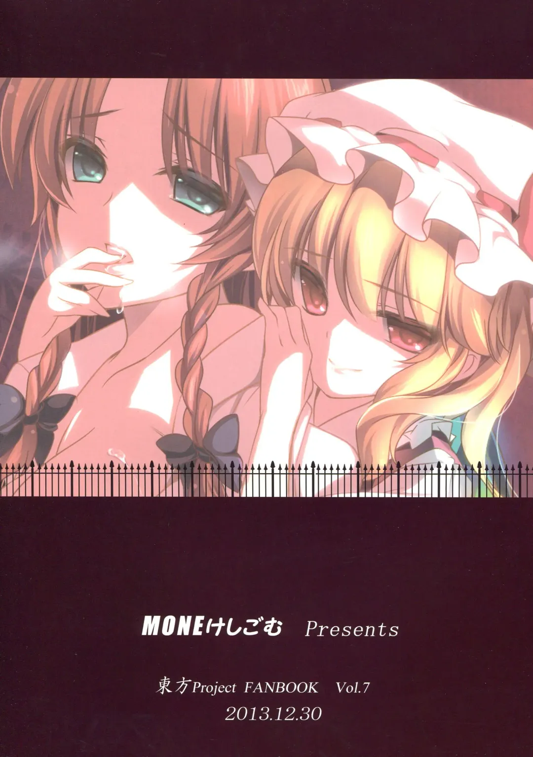 [Monety] Meiling ga Ochite shimau Hanashi F ~Flandre Route~ Fhentai - Page 2