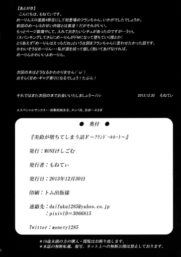 [Monety] Meiling ga Ochite shimau Hanashi F ~Flandre Route~ Fhentai - Page 22