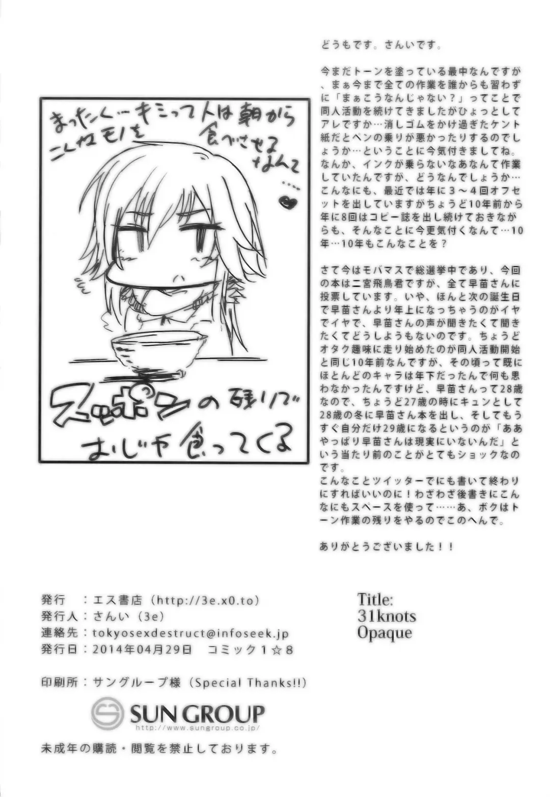 [3e] OPAQUE Fhentai - Page 26